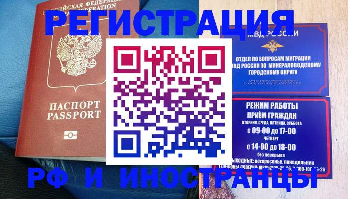 прописка от собственника в Иваново