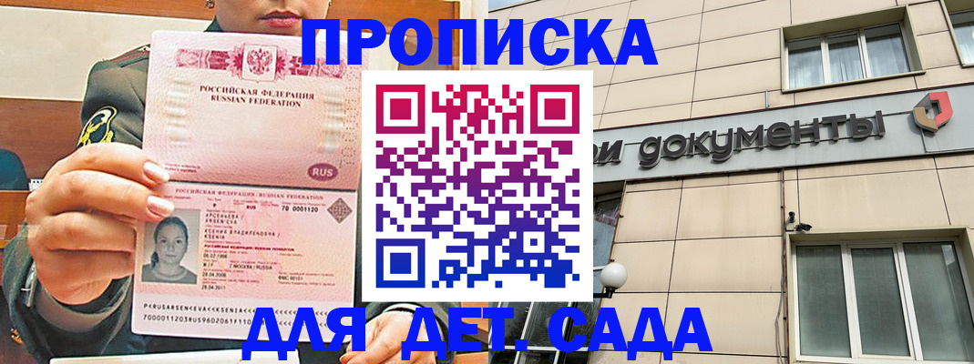 прописка ребенка в Иваново